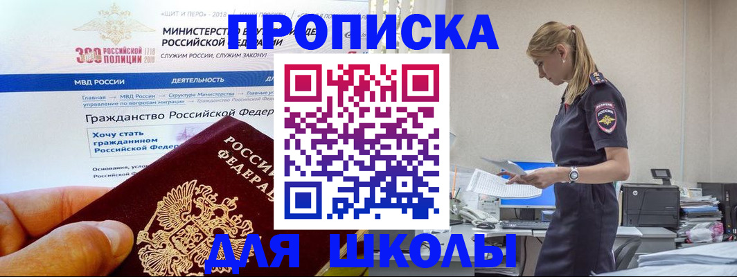 прописка для школы в Первоуральске