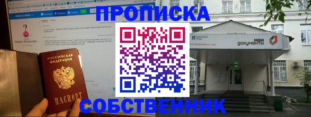 прописка от собственника в Первоуральске
